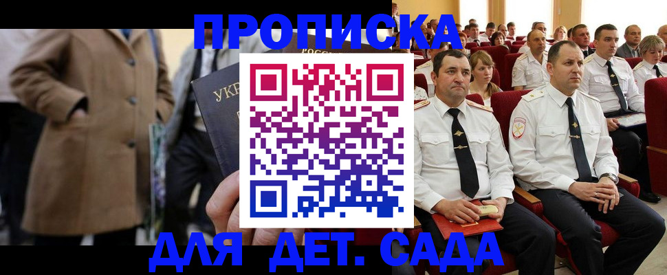 временная регистрация для всех в Лакинске