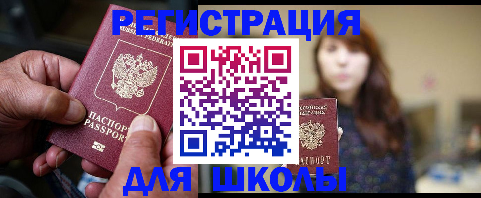 прописка иностранных граждан в Лакинске