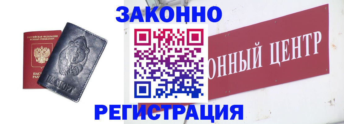 прописка в Лакинске