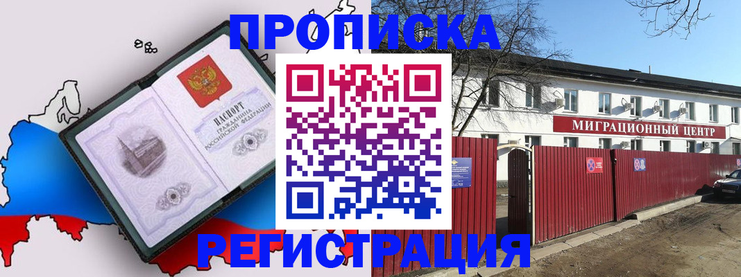 прописка паспорт в Лакинске