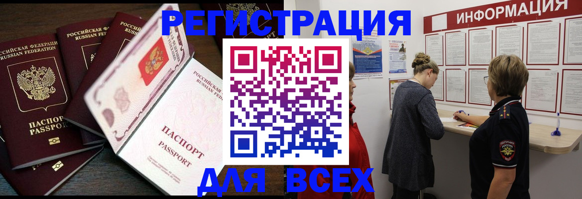 временная регистрация поиск в Лакинске
